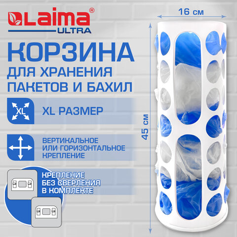 Корзина / диспенсер для хранения пакетов и бахил БОЛЬШАЯ 45х16х13 см, крючки-крепеж в комплекте, белая, LAIMA ULTRA, 701666 - фото 15