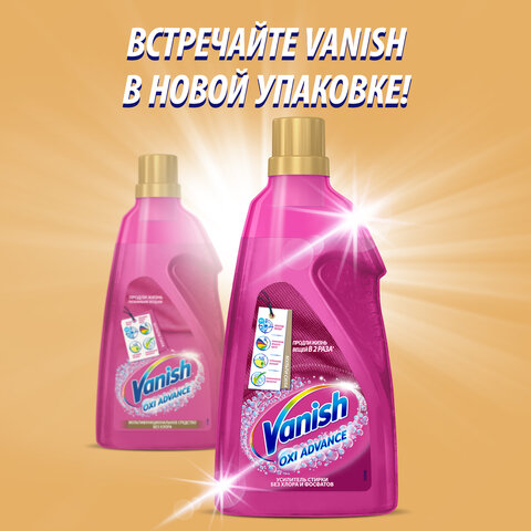 Средство для удаления пятен 1,5 л VANISH (Ваниш) "Oxi Advance", гель, 3143456 - фото 4
