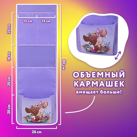 Кармашки-органайзер в шкафчик для детского сада ЮНЛАНДИЯ, увеличенный размер, 26х80 см, "Deer", 271070 - фото 10