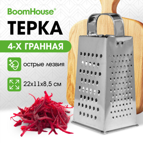 Терка 4 грани 22х11х8,5 см, белая жесть, BOOMHOUSE (БУМХАУС) Classic, 701858 - фото 10
