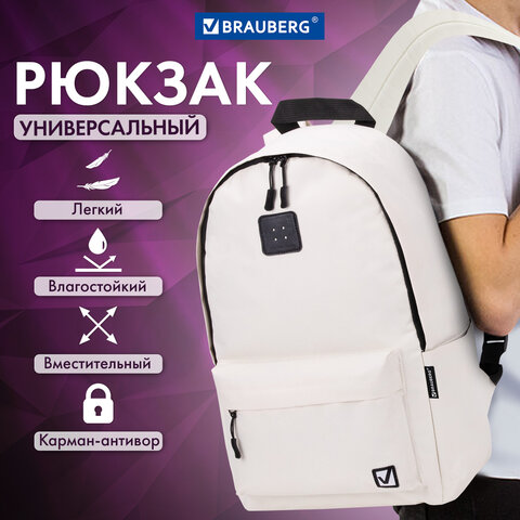 Рюкзак BRAUBERG POSITIVE универсальный, карман-антивор, "Beige", 42х28х14 см, 270776 - фото 14