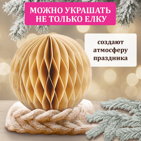 Елочные украшения из бумаги, НАБОР 6 шт., цвет крафт, ЗОЛОТАЯ СКАЗКА, 592539 - фото 13