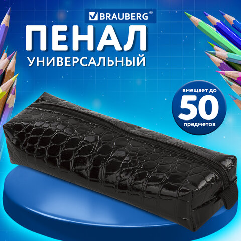 Пенал-косметичка BRAUBERG "Ultra black", "крокодиловая кожа", 20х6х4 см, 223909 - фото 9