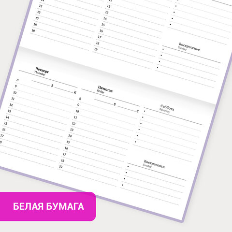 Еженедельник недатированный с резинкой 171х93 мм, BRAUBERG, твердый, 64 л., "Minimal", сиреневый, 116308 - фото 16