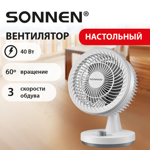Вентилятор настольный SONNEN FT-160, 40 Вт, 23 см, 3 скорости, вращение на 60°, механическое управление, белый, 457784 - фото 11