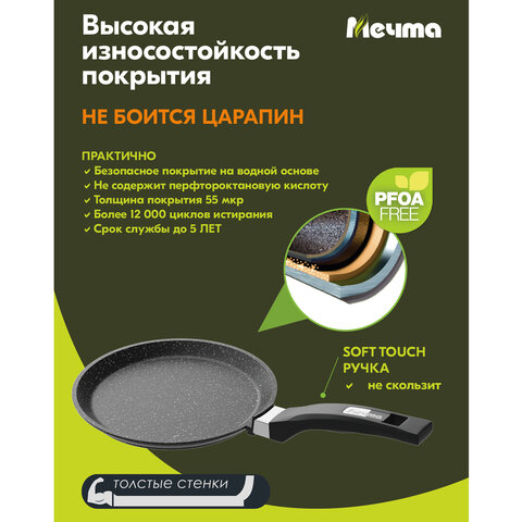 Сковорода блинная 22 см антипригарное покрытие, soft-touch ручка, МЕЧТА "Гранит Black", черная, 12802 - фото 11