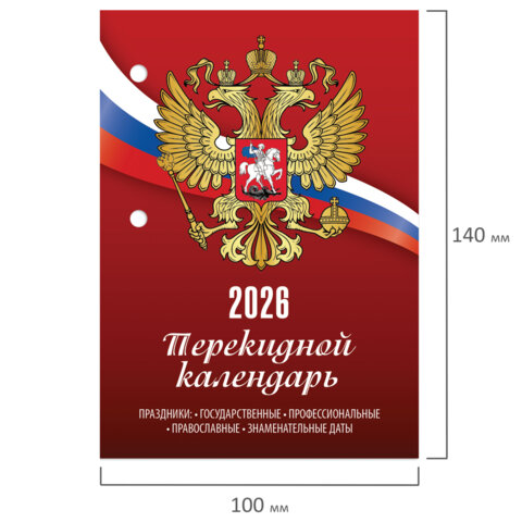 Календарь настольный перекидной на 2026 г., 160 л., блок газетный, 1 краска, STAFF, "РОССИЯ", 117424 - фото 4