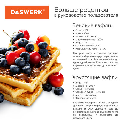 Электровафельница антипригарная для венских и бельгийских вафель, 2 вафли, 1200 Вт, DASWERK, WM-6, 455653 - фото 10