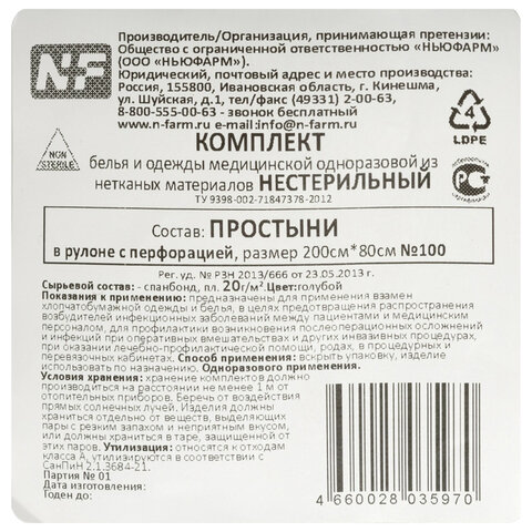 Простыня голубая рулонная с перфорацией 100 шт., 80х200 см, спанбонд 20 г/м2, NF - фото 2