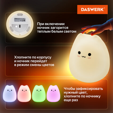Ночник силиконовый LED "Котик" 90x89x102 мм, белый свет/RGB, таймер, USB, аккумулятор 400 мАч, DASWERK (ДАСВЕРК), 238935 - фото 11
