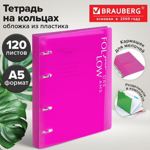 Тетрадь на кольцах А5, 175х220 мм, 120 л., пластик, разделители, BRAUBERG MOVE, розовый, 405263 - фото 13