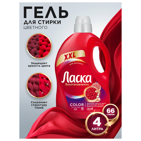 Гель для стирки 4 л ЛАСКА "Для цветного", концентрат, 2587821 - фото 3