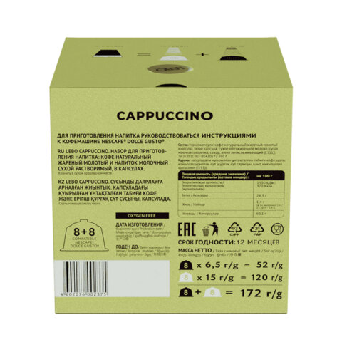 Кофе в капсулах LEBO "Cappuccino" для кофемашин Dolce Gusto, 8 порций (16 капсул) - фото 3