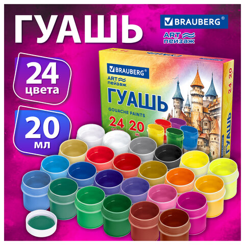 Гуашь BRAUBERG "ЗАМОК" 24 цвета по 20 мл, 192687 - фото 5