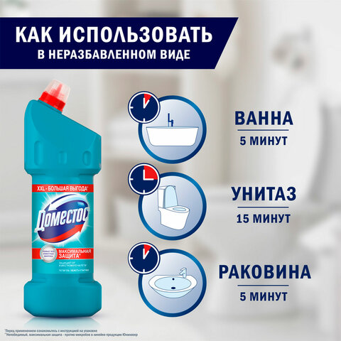 Чистящее средство 1,5 л DOMESTOS (Доместос) "Свежесть Атлантики", с отбеливающим эффектом, 67683281 - фото 9