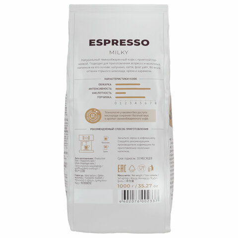 Кофе в зернах LEBO "Espresso Milky" 1 кг - фото 4