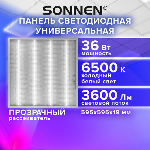 Светильник светодиодный АРМСТРОНГ SONNEN, холодный свет 6500 K, 595х595х19, 36 Вт, прозрачный, 237856 - фото 9