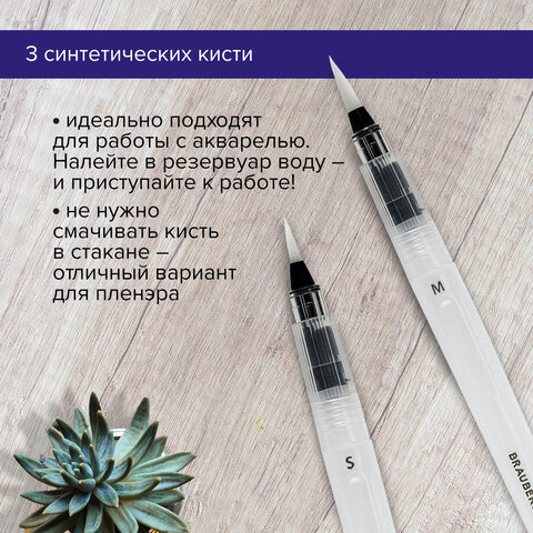 Кисти художественные с резервуаром для воды, синтетика, набор 3 шт., BRAUBERG ART DEBUT, 200964 - фото 18