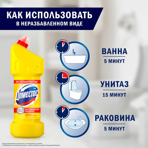 Средство для сантехники универсальное Доместос ЛИМОННАЯ СВЕЖЕСТЬ 1,5 л - фото 11