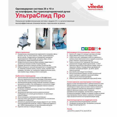 Тележка уборочная VILEDA "УльтраСпидПро", 1 съемное ведро на 25 л, платформа, без ручки, туннельный отжим, 147191 - фото 6