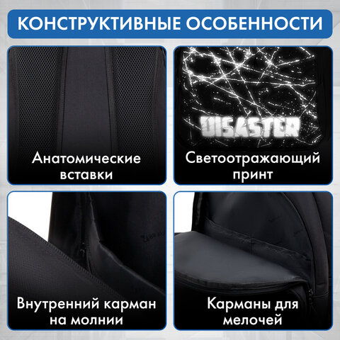 Рюкзак BRAUBERG CONCEPT универсальный, 2 отделения, светоотражающий принт, "Disaster", 45х30х18 см, 273848 - фото 17