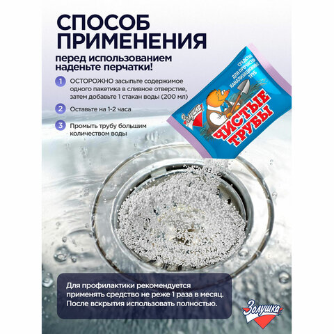 Средство для прочистки канализационных труб 90 г ЧИСТЫЕ ТРУБЫ (ТИП КРОТ) порошок, Б34-2 - фото 9