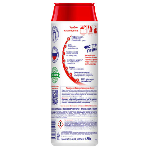 Универсальное чистящее средство ПЕМОЛЮКС ЭКСТРА порош 480г (ослепит белый) - фото 2