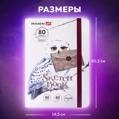 Скетчбук, белая бумага 80 г/м2, 145х203 мм, 80 л., резинка, твердый, BRAUBERG ART DEBUT "Хогвартс", 114581 - фото 10
