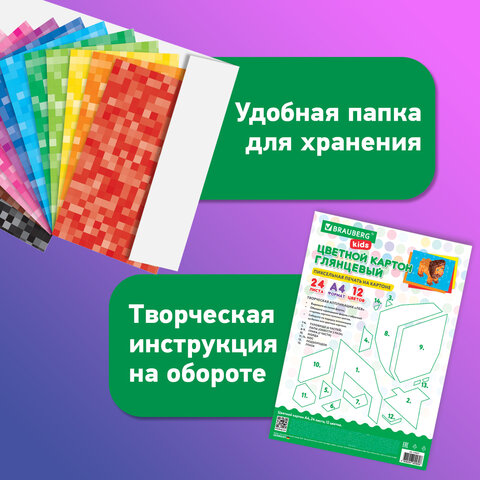 Картон цветной А4 МЕЛОВАННЫЙ, 24 листа, 12 цветов, в папке, BRAUBERG KIDS, M.Craft, 200х290 мм, 116417 - фото 8