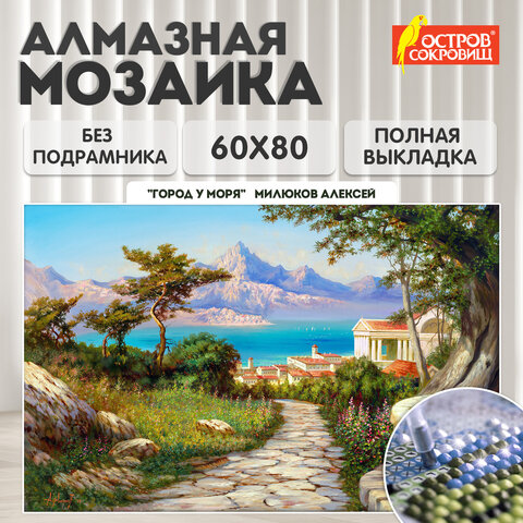 Картина стразами (алмазная мозаика), 60х80 см, ОСТРОВ СОКРОВИЩ "Город у моря", без подрамника, 663870 - фото 9