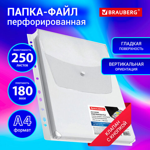 Папка-файл с перфорацией 1 штука с кнопкой БОЛЬШОЙ ВМЕСТИМОСТИ до 250 л., ПВХ 180 мкм, BRAUBERG, 271831 - фото 9
