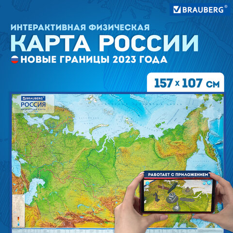 Карта России физическая 157х107 см, 1:5,5М, с ламинацией, интерактивная, европодвес, BRAUBERG, 112398 - фото 10