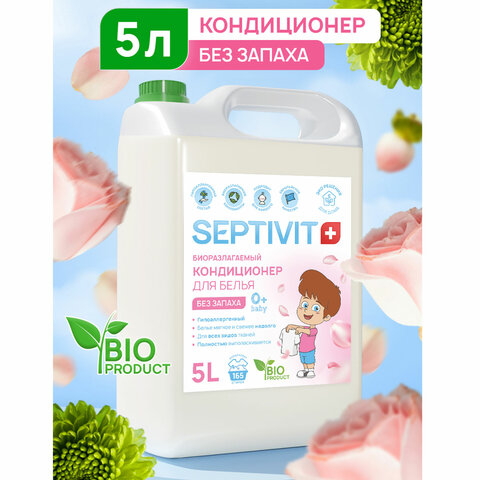 Кондиционер-ополаскиватель гипоаллергенный 5 л, SEPTIVIT "Без запаха", биоразлагаемый - фото 2
