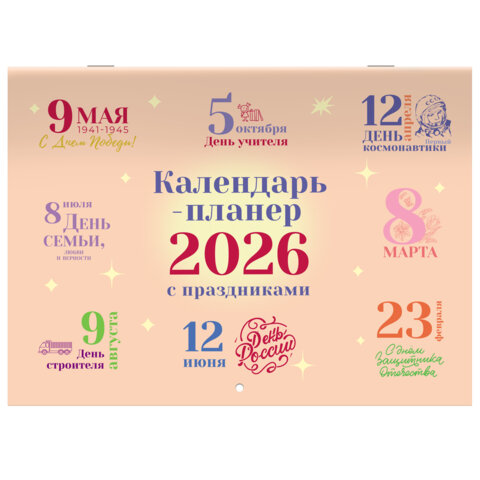 Календарь-планер настенный перекидной на 2026 г., BRAUBERG, 12 листов, 29,5х21,3 см, "Праздники", 116949 - фото 1