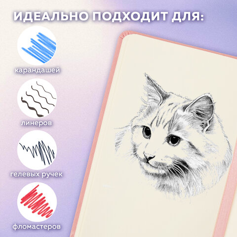 Скетчбук, слоновая кость 140 г/м2 90х140 мм, 80 л., КОЖЗАМ, резинка, BRAUBERG ART CLASSIC, пастель розовый, 116874 - фото 15