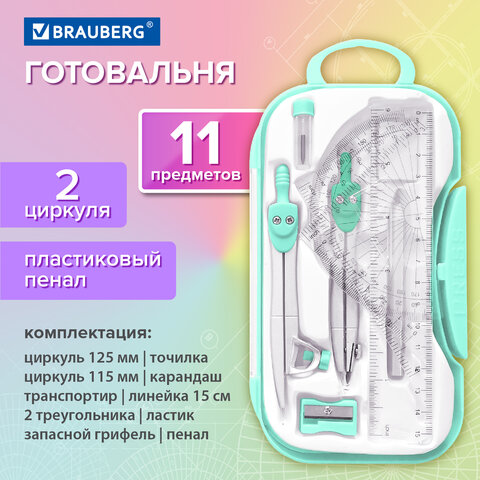 Готовальня BRAUBERG SCHOOL KIT, 11 предметов, циркуль 115 мм, циркуль 125 мм, чертежные принадлежности, мятный цвет, 210706 - фото 16