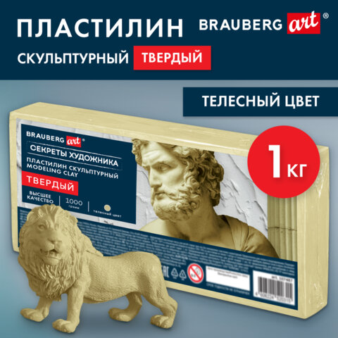 Пластилин скульптурный ТВЕРДЫЙ ТЕЛЕСНЫЙ "Секреты художника", 1 кг, BRAUBERG ART, 107487 - фото 8