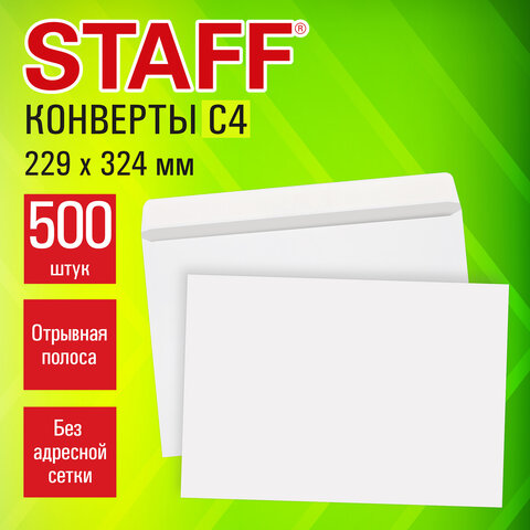 Конверты С4 (229х324 мм), отрывная лента, 100 г/м2, КОМПЛЕКТ 500 шт., внутренняя запечатка, STAFF, 118890 - фото 6