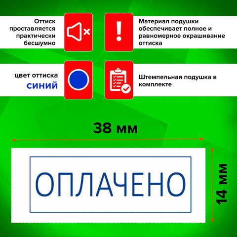 Штамп стандартный STAFF "ОПЛАЧЕНО", оттиск 38х14 мм, "Printer 9011T", 237421 - фото 12