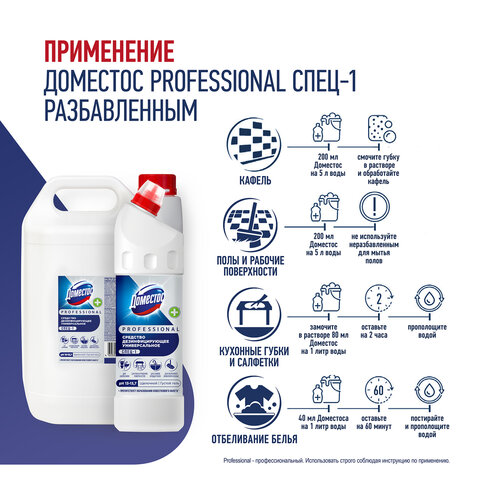 Чистящее средство 1 л DOMESTOS PROFESSIONAL универсальное дезинфицирующее, отбеливающий эффект - фото 6