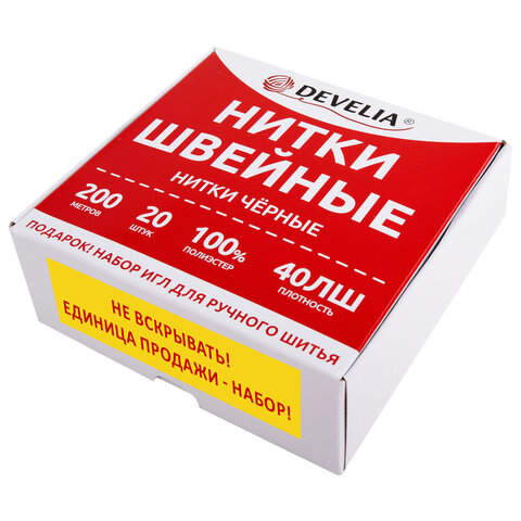 Нитки швейные 40 ЛШ, 200 м, полиэстер, НАБОР 20 шт., черные, в ПОДАРОК иглы, DEVELIA (ДЕВЕЛИЯ), 609622 - фото 1