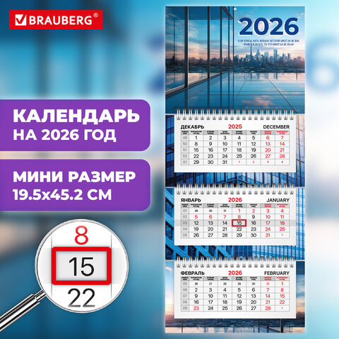 Календарь квартальный 2026г, 3 блока 3 гребня бегунок, офсет, BRAUBERG EXTRA MINI, Офис, 116782 - фото 3