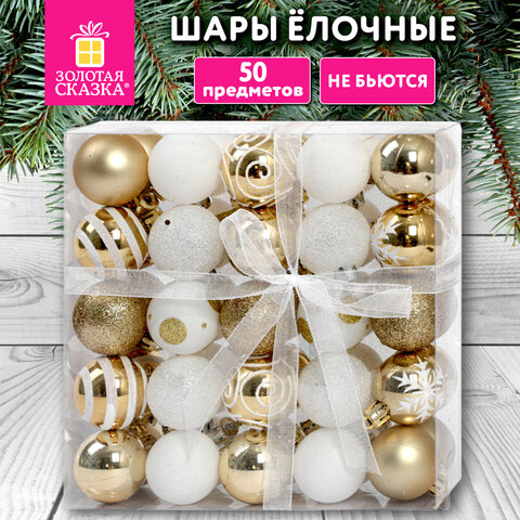 Шары елочные НАБОР 50 предметов, пластик, ЗОЛОТО/БЕЛЫЙ, ЗОЛОТАЯ СКАЗКА, 592593 - фото 14