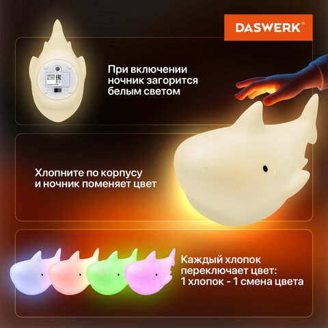 Ночник силиконовый LED "Акула" 109x60x58 мм, белый свет/RGB, на батарейках (в комплекте), DASWERK (ДАСВЕРК), 238932 - фото 10
