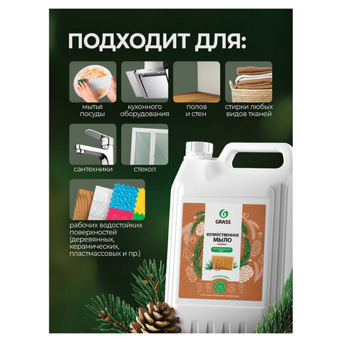Мыло жидкое хозяйственное 5 кг, GRASS, с маслом кедра, 125581 - фото 4