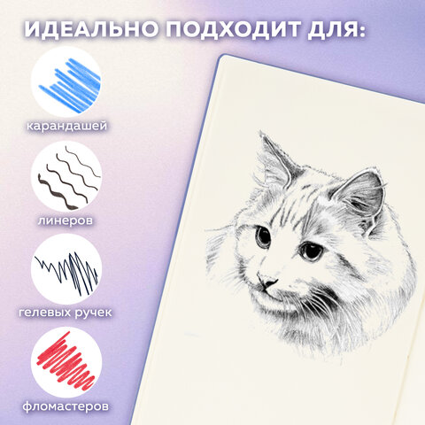 Скетчбук, слоновая кость 140 г/м2 130х210 мм, 80 л., КОЖЗАМ, резинка, BRAUBERG ART CLASSIC, пастель сиреневый, 116879 - фото 15