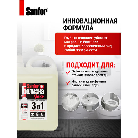 Средство для отбеливания и чистки тканей 5 л, SANFOR "Белизна 3 в 1", гель, 22054 - фото 3