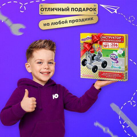 Конструктор металлический ЮНЛАНДИЯ "Для уроков труда №1", развивающий, 206 элементов, 104679 - фото 18