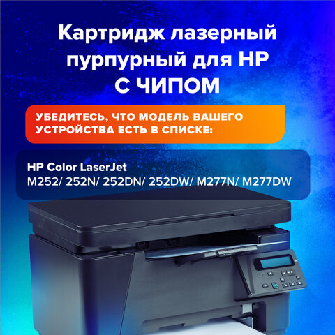 Картридж лазерный SONNEN (SH-CF403X) для HP LJ M277/M252 ВЫСШЕЕ КАЧЕСТВО пурпурный, 2300 страниц, 363945 - фото 6