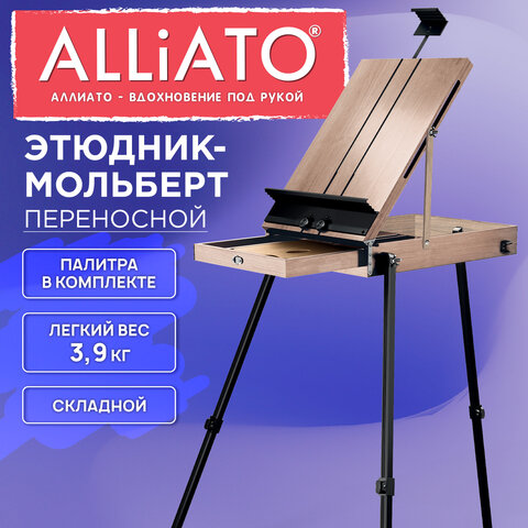 Этюдник-мольберт облегченный, холст до 82 см, натуральное дерево, ALLIATO (АЛЛИАТО), 192754 - фото 15